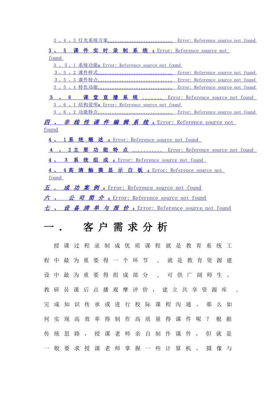 全自动录播系统方案_第2页