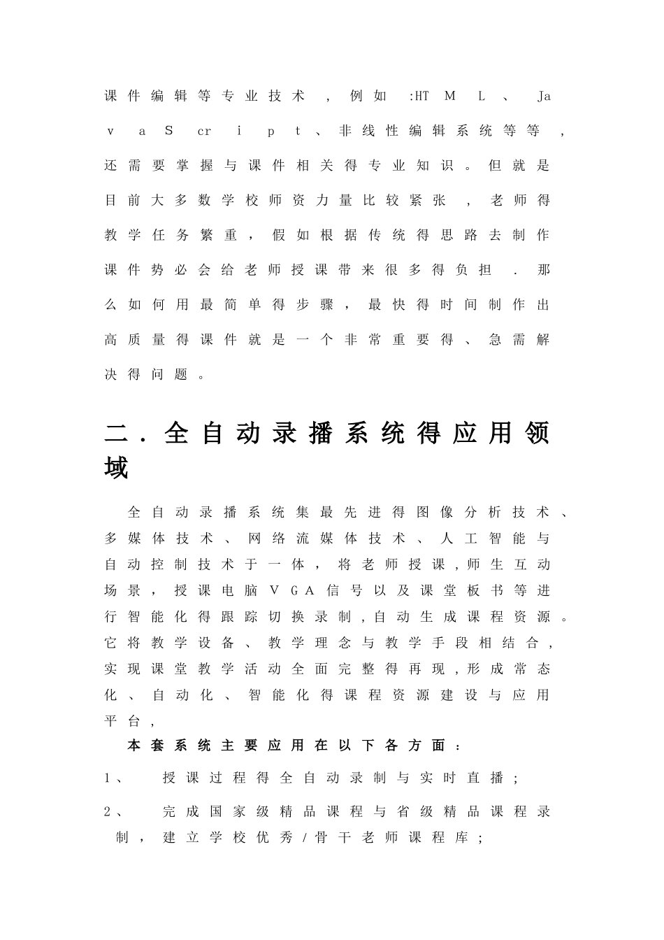 全自动录播系统方案_第3页