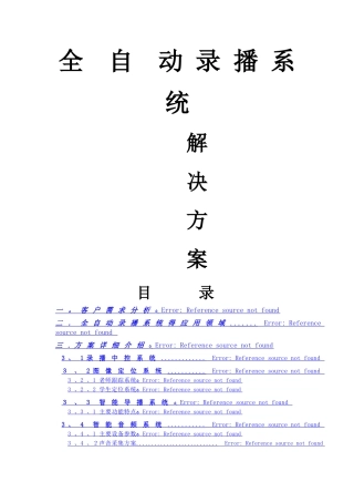 全自动录播系统方案