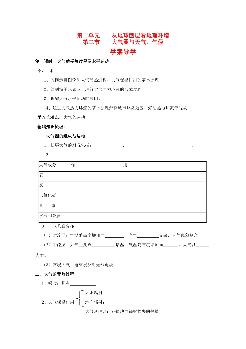 高中地理：2.2《大气圈与天气、气候》学案（1）鲁教版必修1_第1页