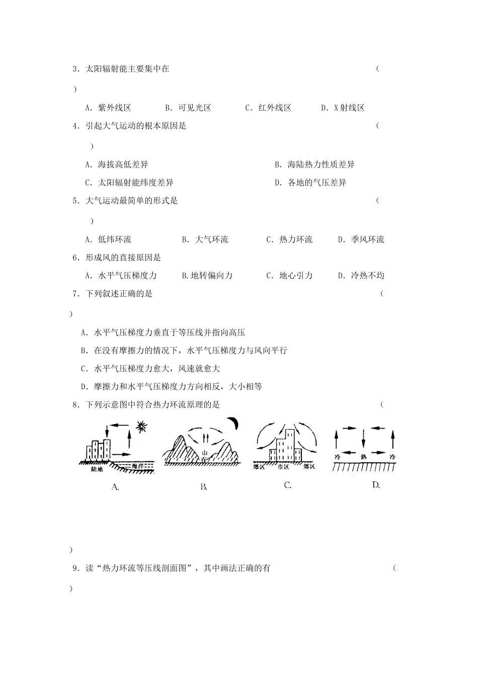 高中地理：2.2《大气圈与天气、气候》学案（1）鲁教版必修1_第3页