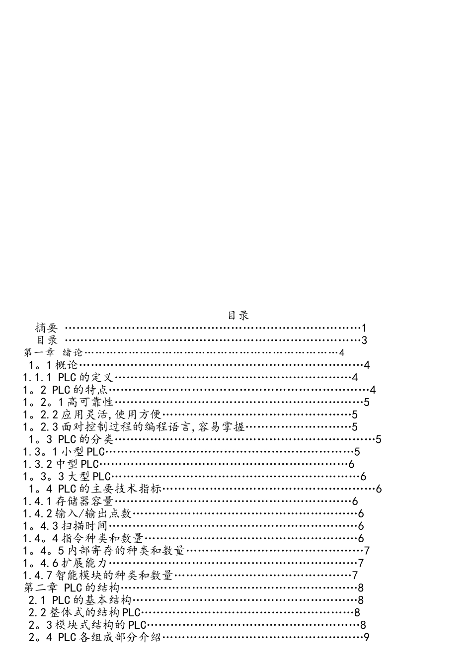 全自动洗衣机PLC控制系统设计方案_第3页