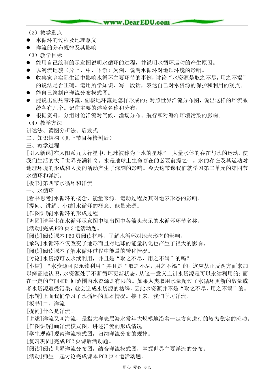 高中地理水循环和洋流教案(2)湘教版 必修1_第2页