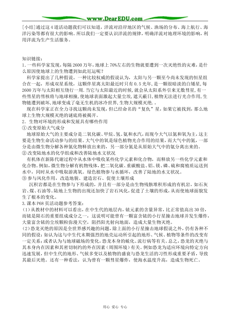 高中地理水循环和洋流教案(2)湘教版 必修1_第3页