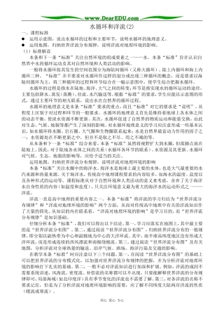 高中地理水循环和洋流教案(2)湘教版 必修1