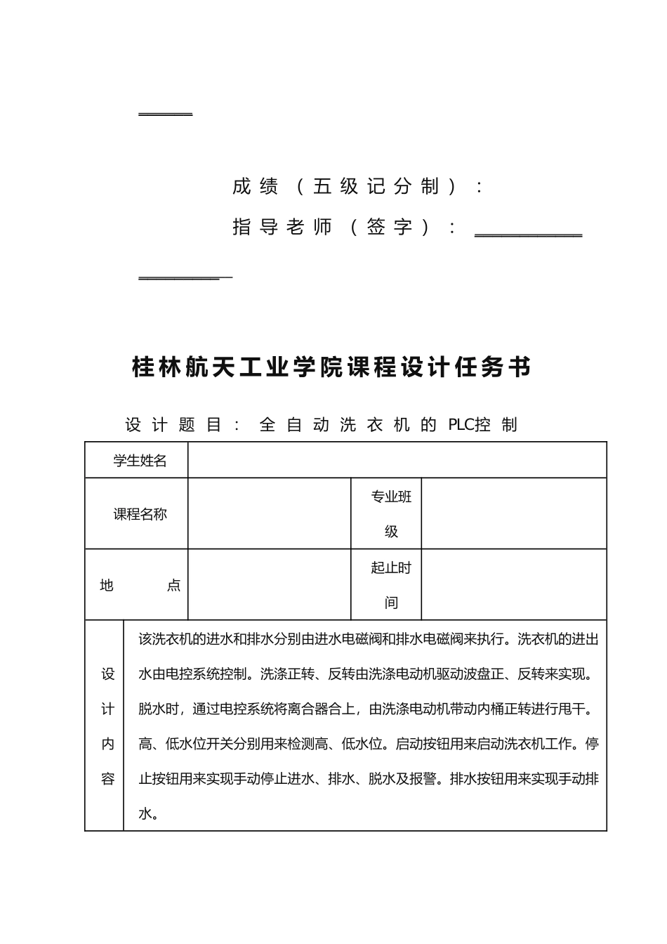 全自动洗衣机的PLC控制_第2页
