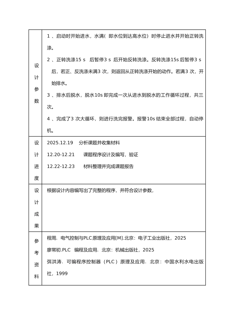 全自动洗衣机的PLC控制_第3页