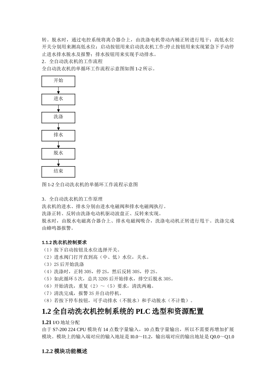 全自动洗衣机PLC控制系统实训报告_第2页