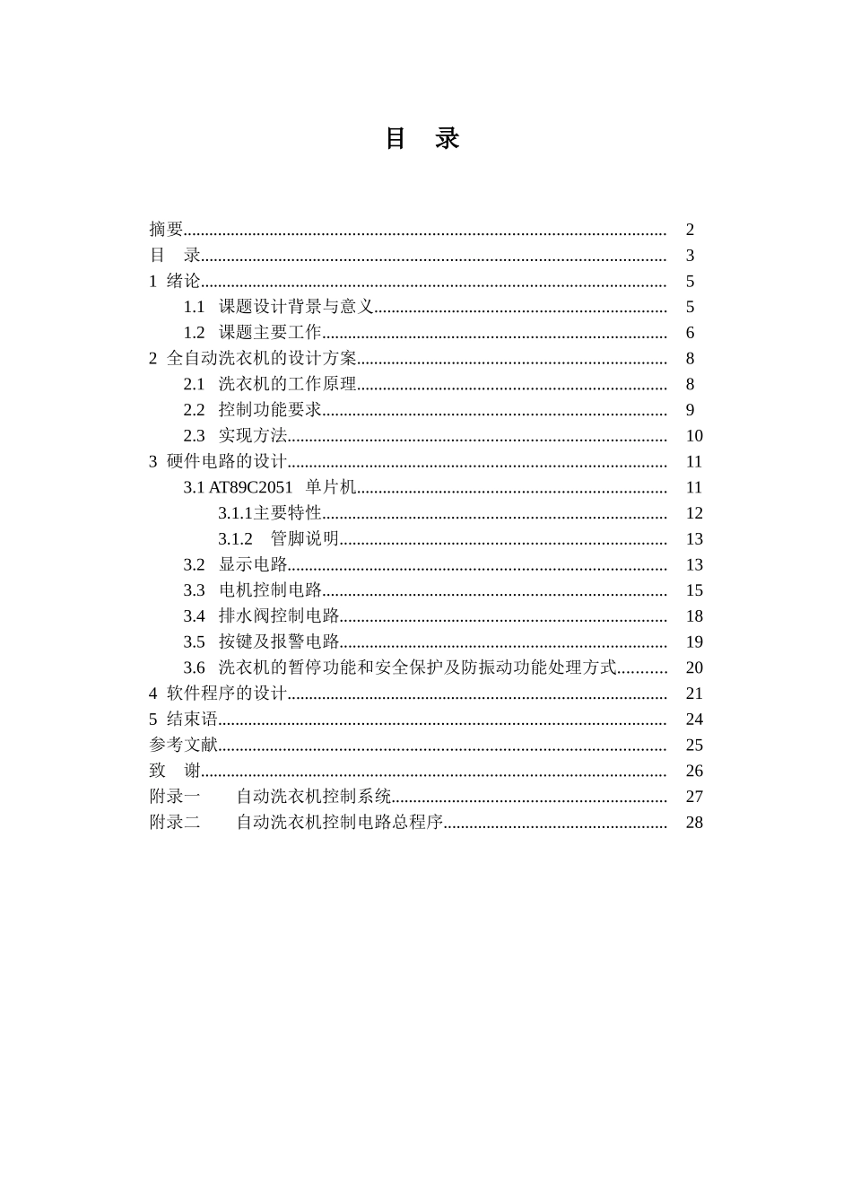 全自动洗衣机电路设计论文_第2页