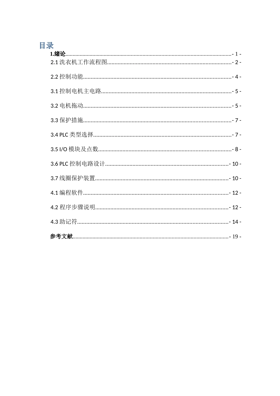 全自动洗衣机PLC控制要点_第2页