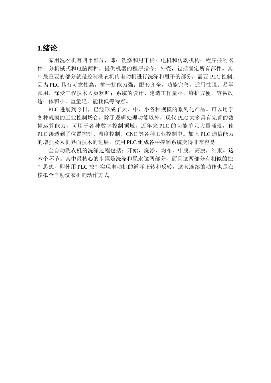 全自动洗衣机PLC控制要点_第3页