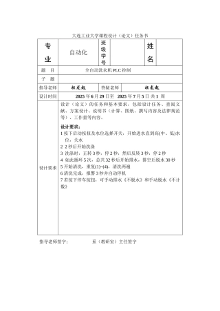 全自动洗衣机PLC控制要点