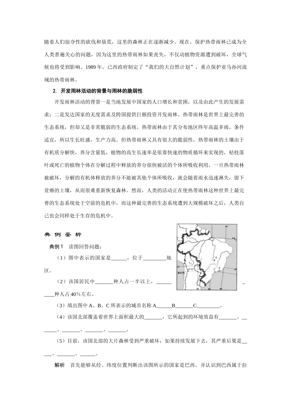 高中地理《森林的开发和保护——以亚马孙热带雨林为例》学案1 新人教版必修3_第2页
