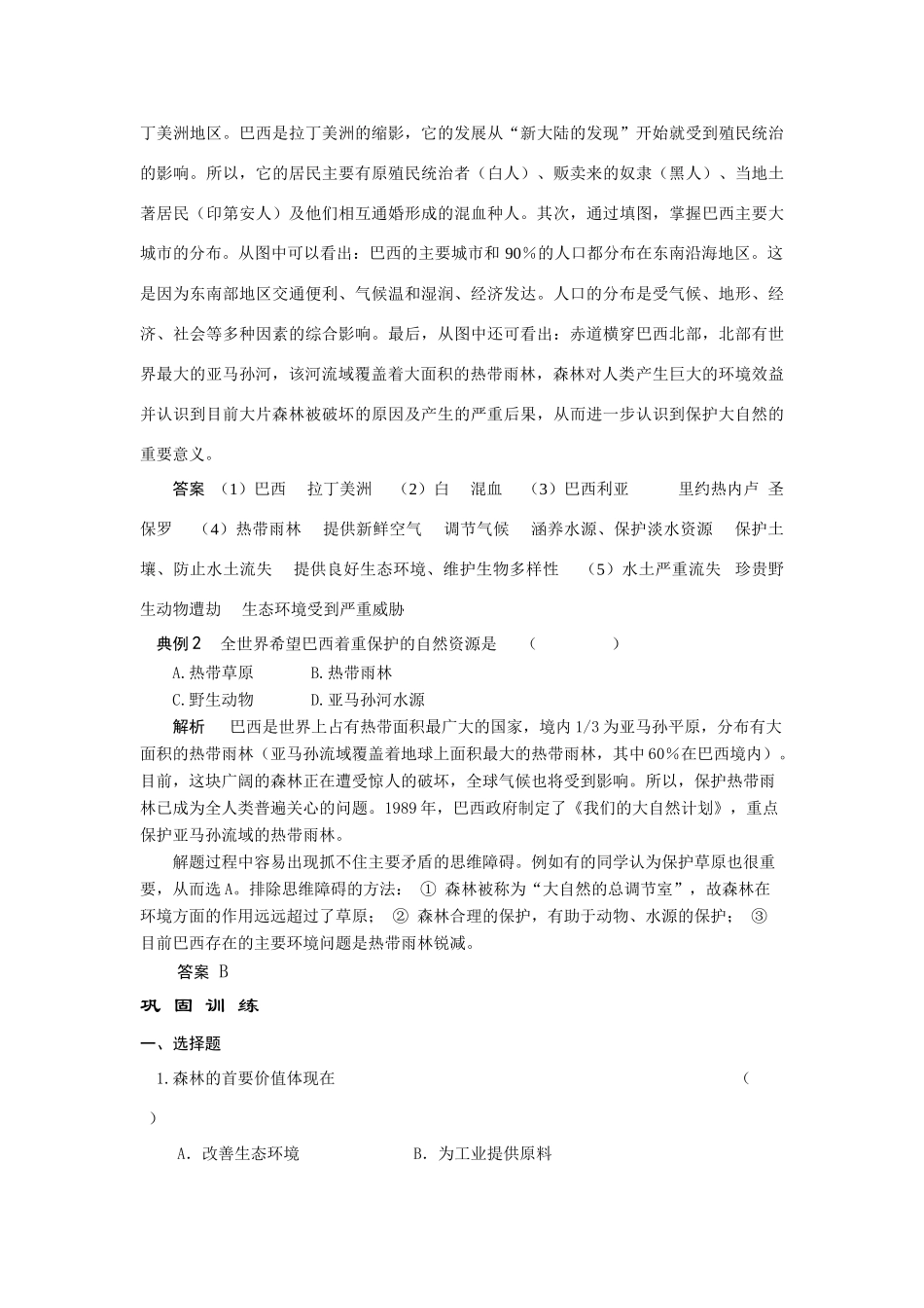 高中地理《森林的开发和保护——以亚马孙热带雨林为例》学案1 新人教版必修3_第3页