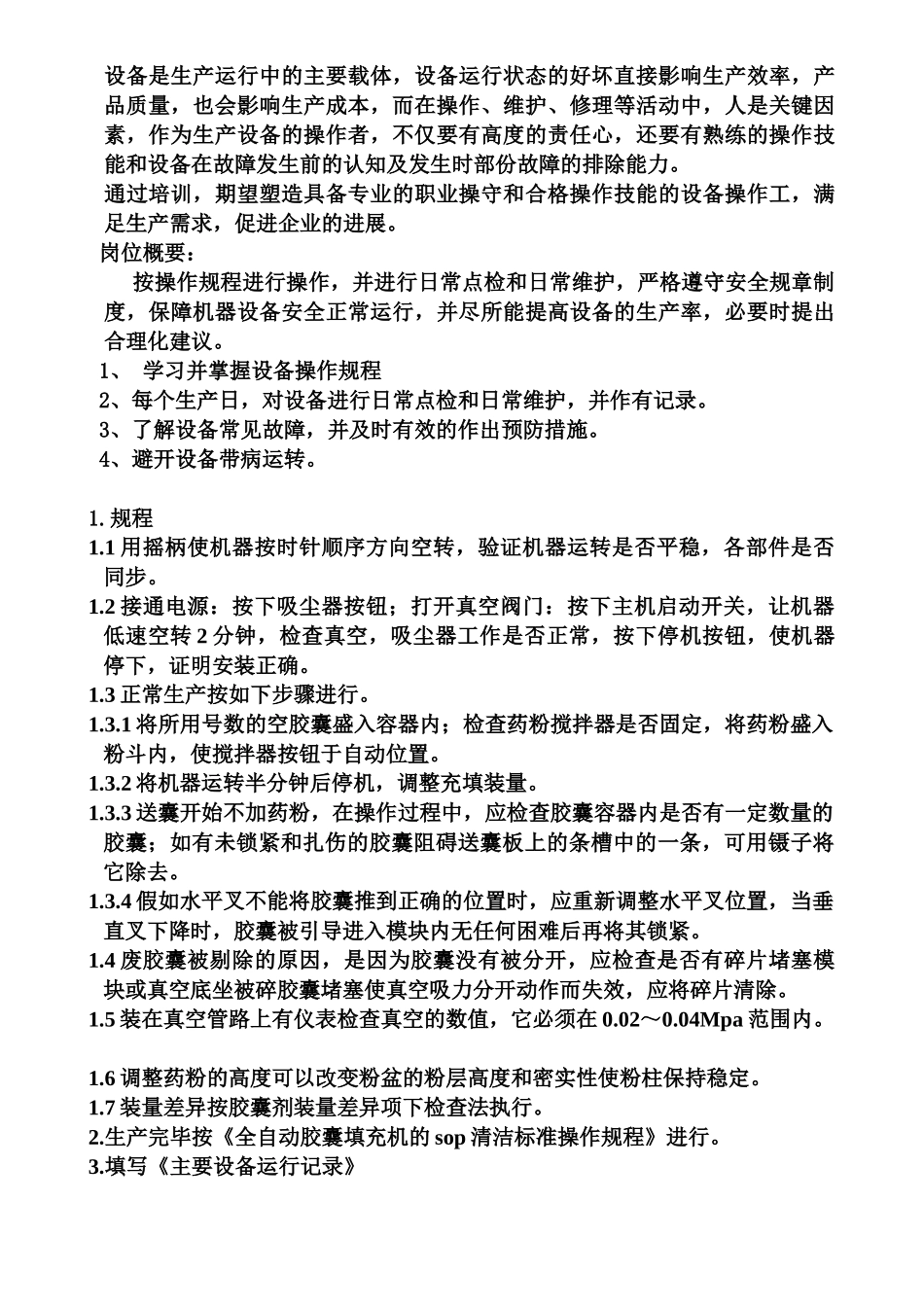 全自动胶囊充填机操作规程_第1页