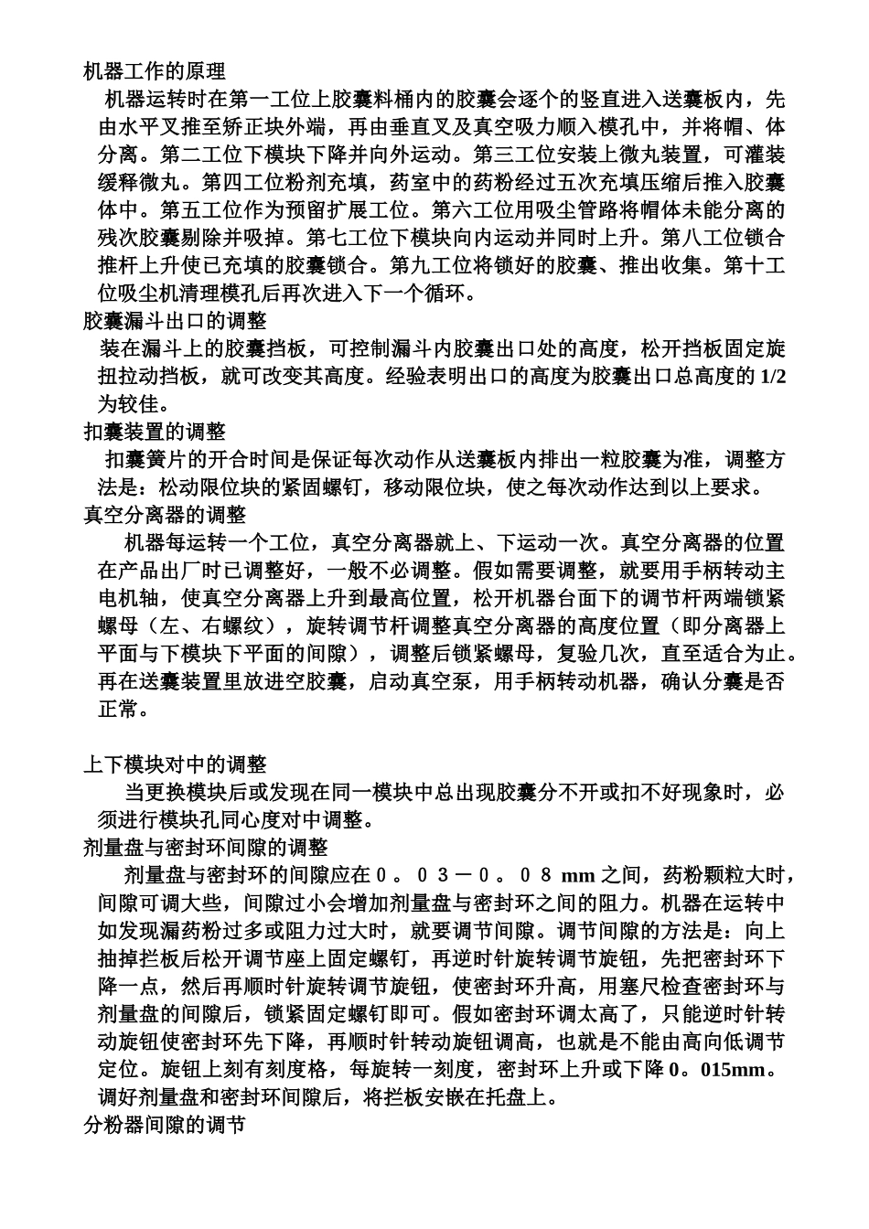 全自动胶囊充填机操作规程_第2页