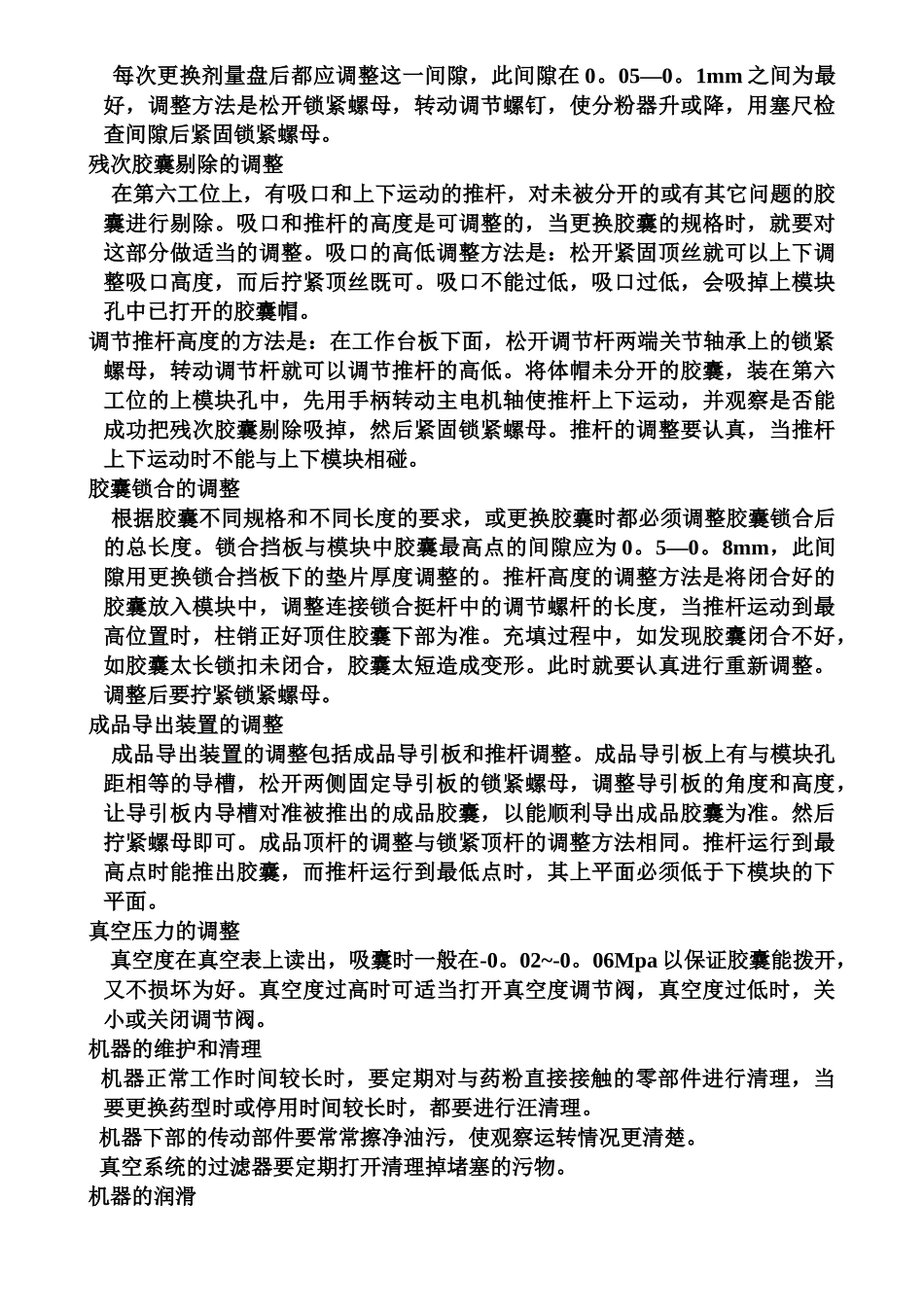 全自动胶囊充填机操作规程_第3页