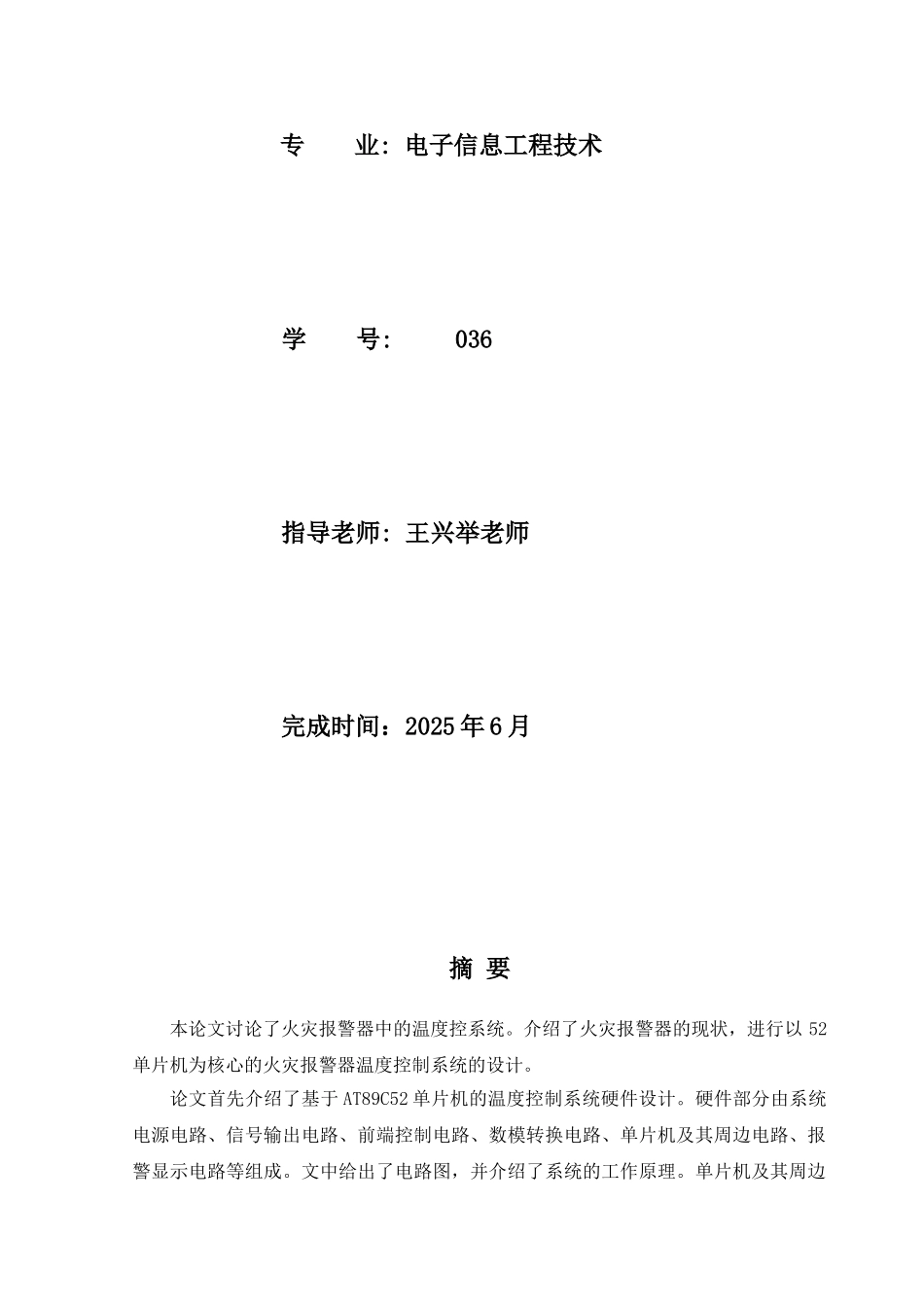 全自动火灾报警系统设计_第2页