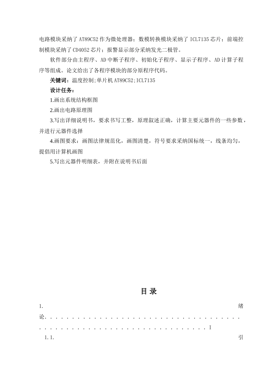 全自动火灾报警系统设计_第3页