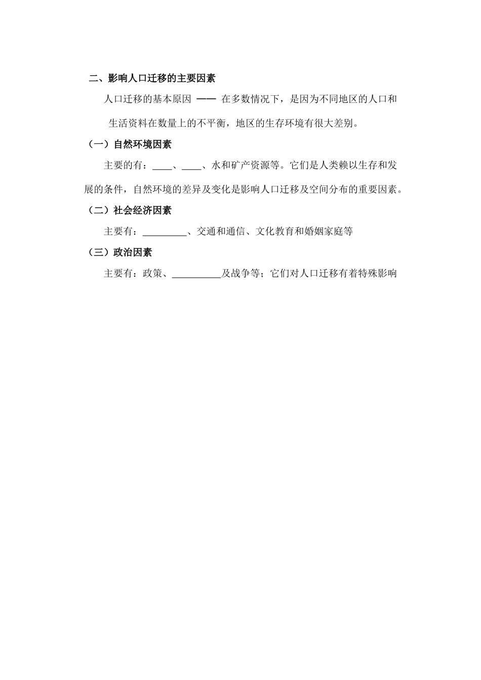 高中地理1.5《人口迁移与环境》学案（1）（旧人教版选修1）_第2页