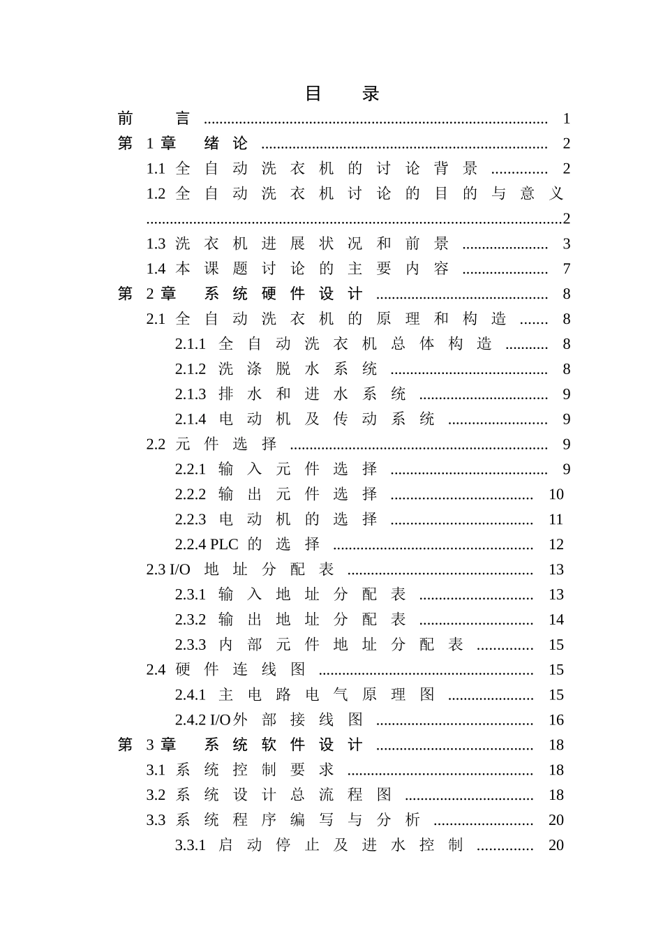 全自动洗衣机毕业设计及组态王仿真_第3页