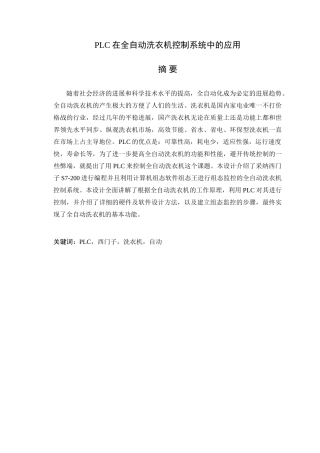 全自动洗衣机毕业设计及组态王仿真