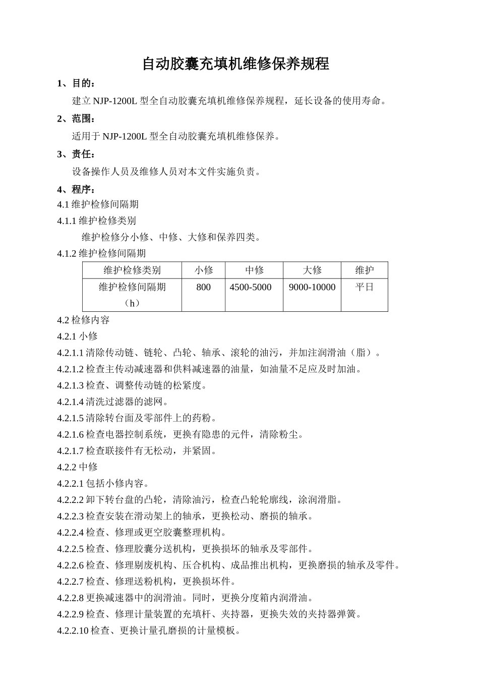 全自动胶囊充填机维修保养规程_第1页