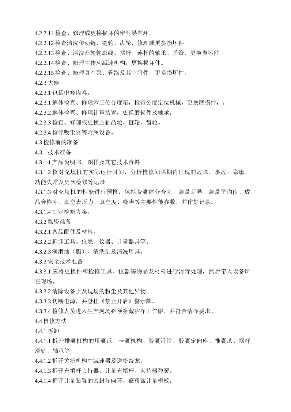 全自动胶囊充填机维修保养规程_第2页