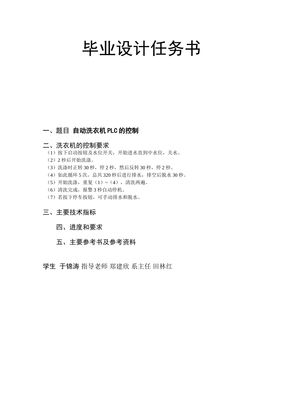 全自动洗衣机的PLC编程控制系统-2._第2页