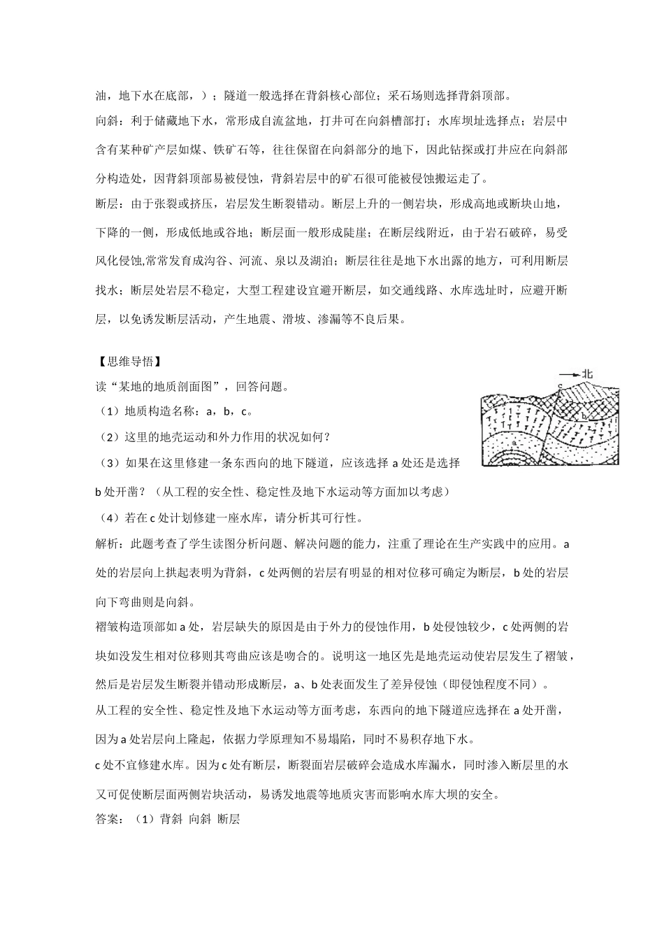 高中地理：2.2《地球表面形态》学案（1）（湘教版必修1）_第3页