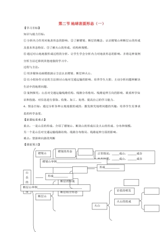 高中地理：2.2《地球表面形态》学案（1）（湘教版必修1）