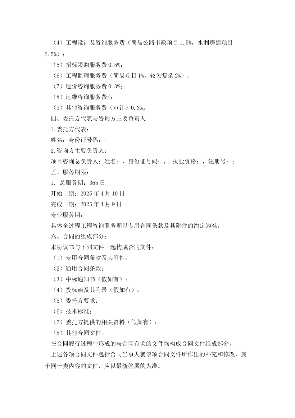 全过程咨询可行性报告_第2页