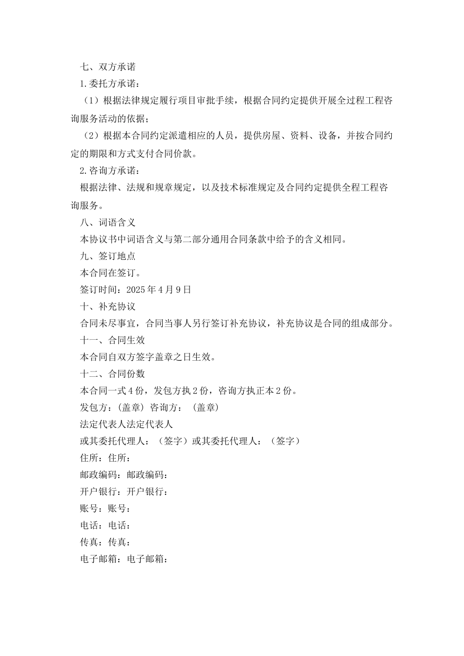 全过程咨询可行性报告_第3页