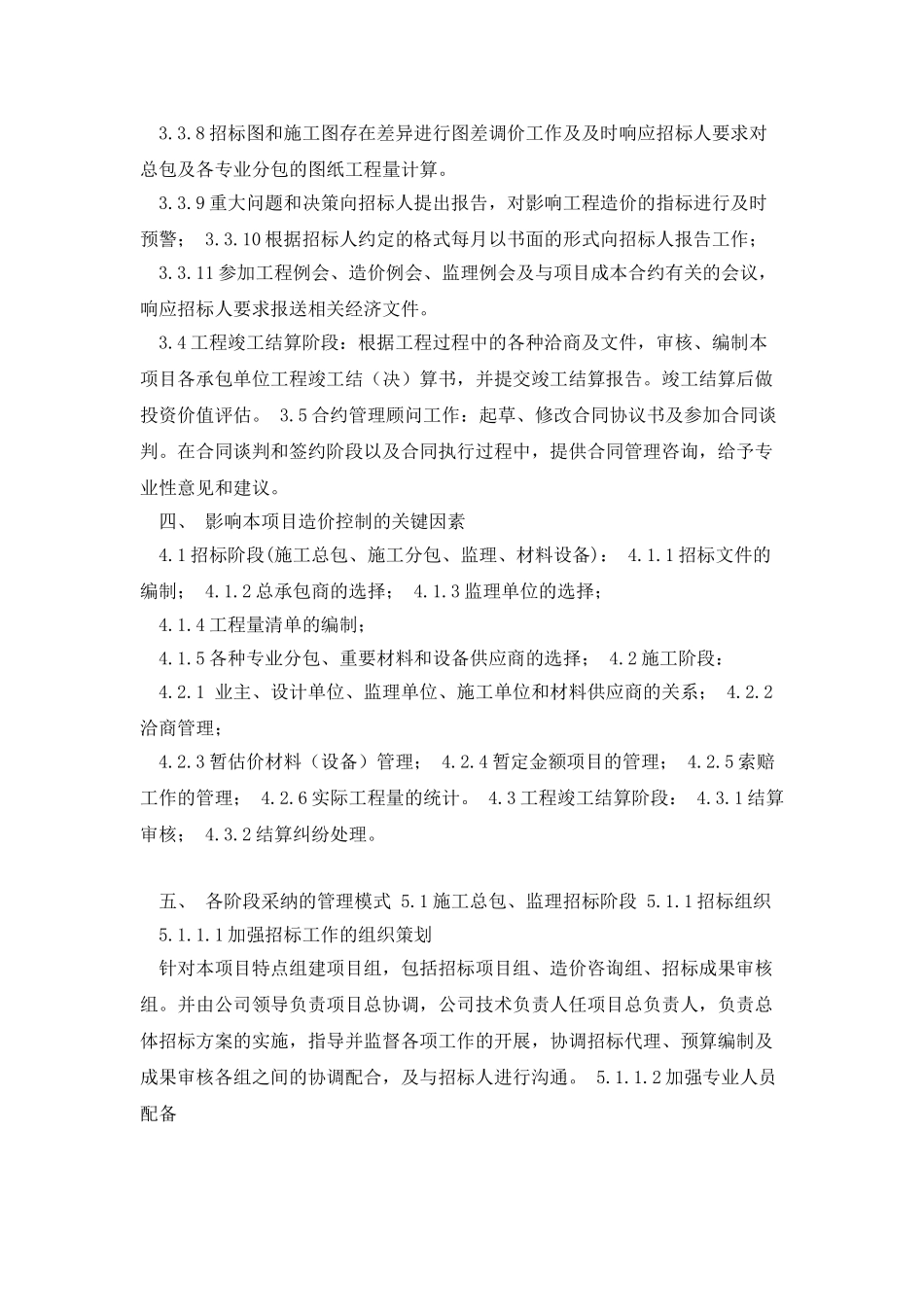 全过程咨询服务工作大纲_第2页