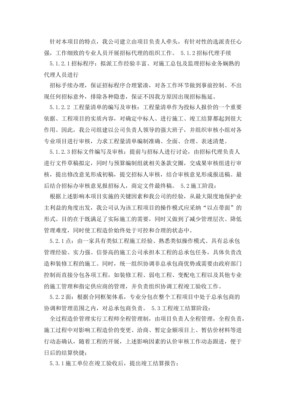 全过程咨询服务工作大纲_第3页