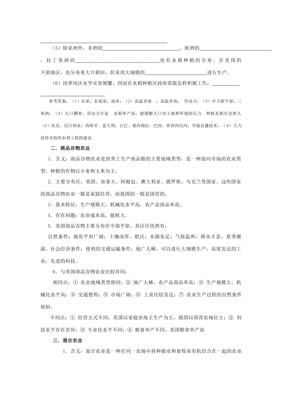高中地理素材：备战2010高考地理：十多种农业地域类型_第2页