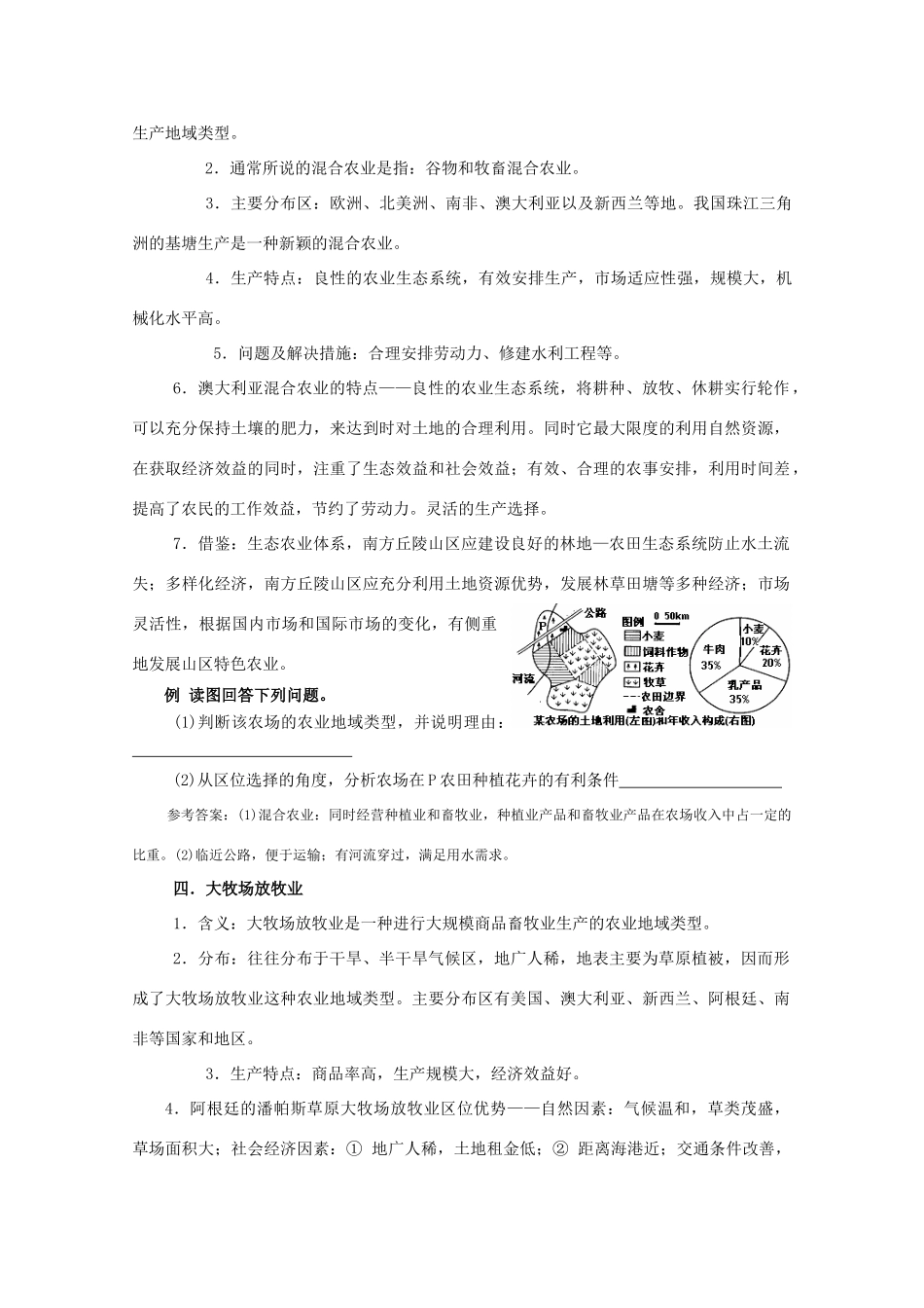 高中地理素材：备战2010高考地理：十多种农业地域类型_第3页