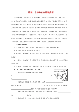 高中地理素材：备战2010高考地理：十多种农业地域类型