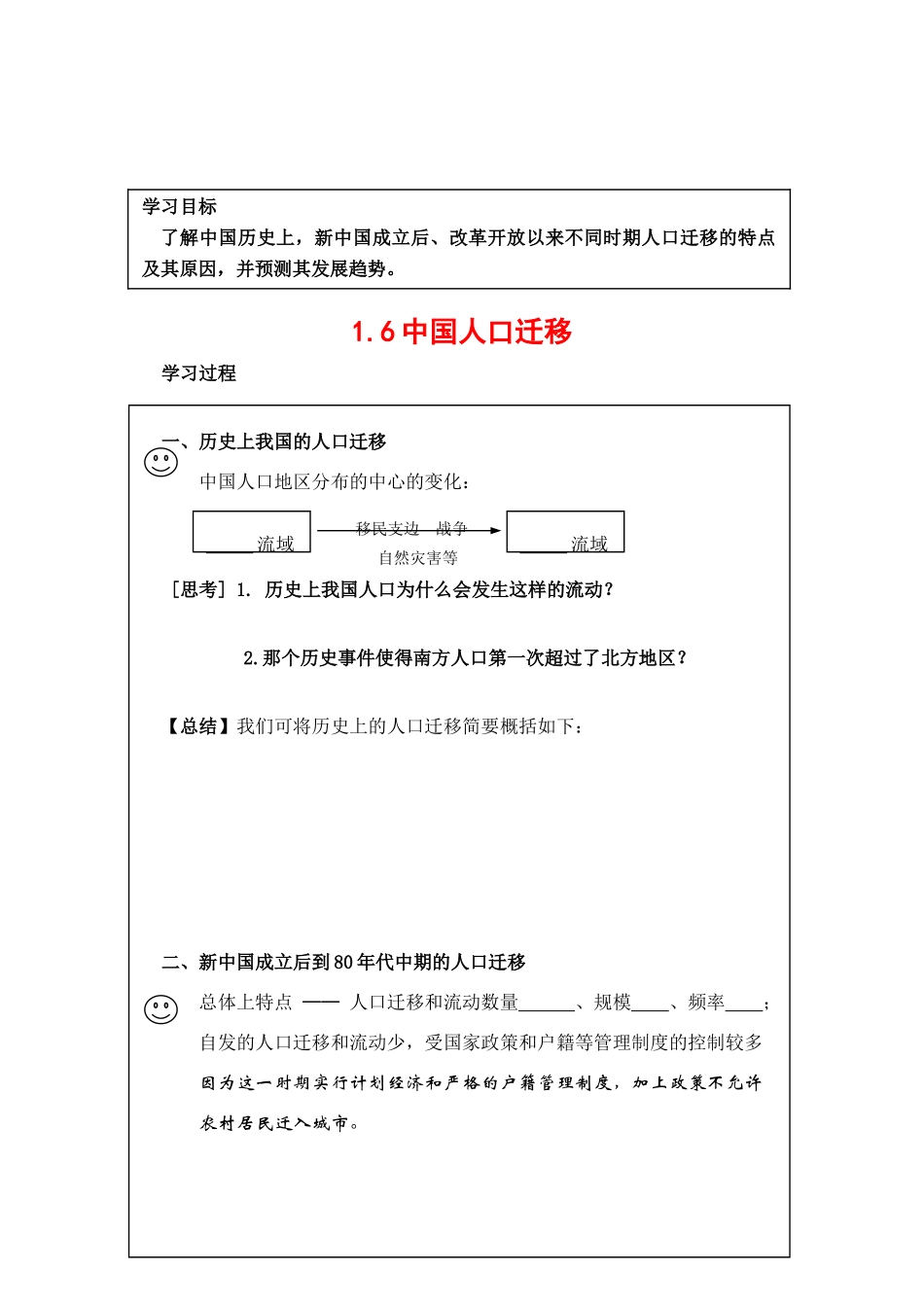 高中地理1.6《中国人口迁移》学案（1）（旧人教版选修1）_第1页