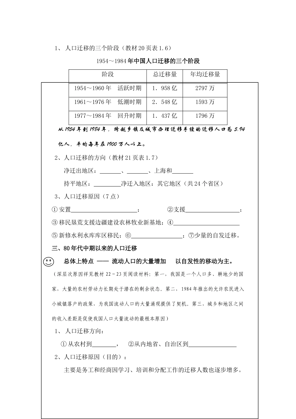 高中地理1.6《中国人口迁移》学案（1）（旧人教版选修1）_第2页