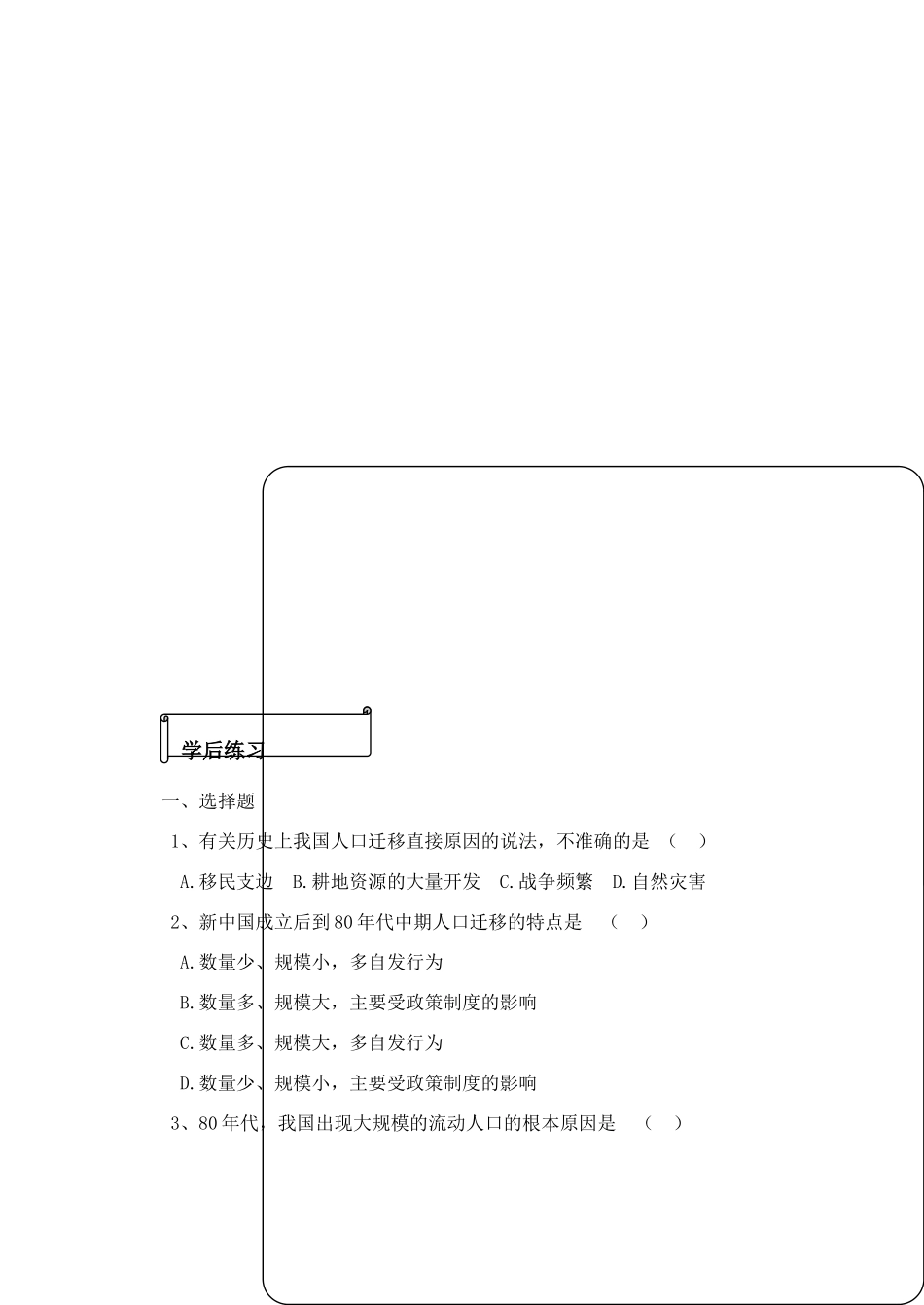 高中地理1.6《中国人口迁移》学案（1）（旧人教版选修1）_第3页
