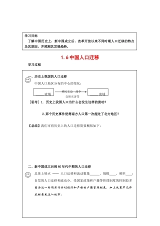高中地理1.6《中国人口迁移》学案（1）（旧人教版选修1）