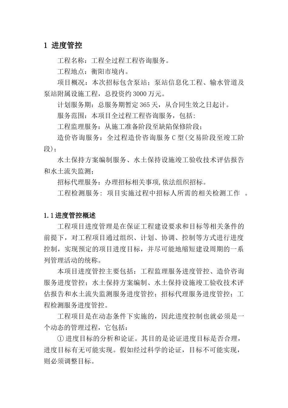 全过程工程咨询服务 _第3页