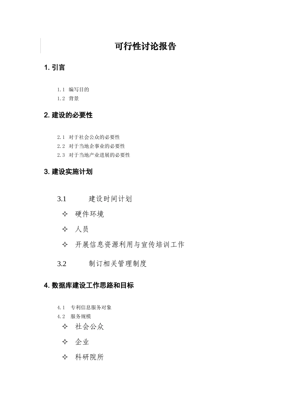 全部领域专利数据库建设可行性研究报告_第2页