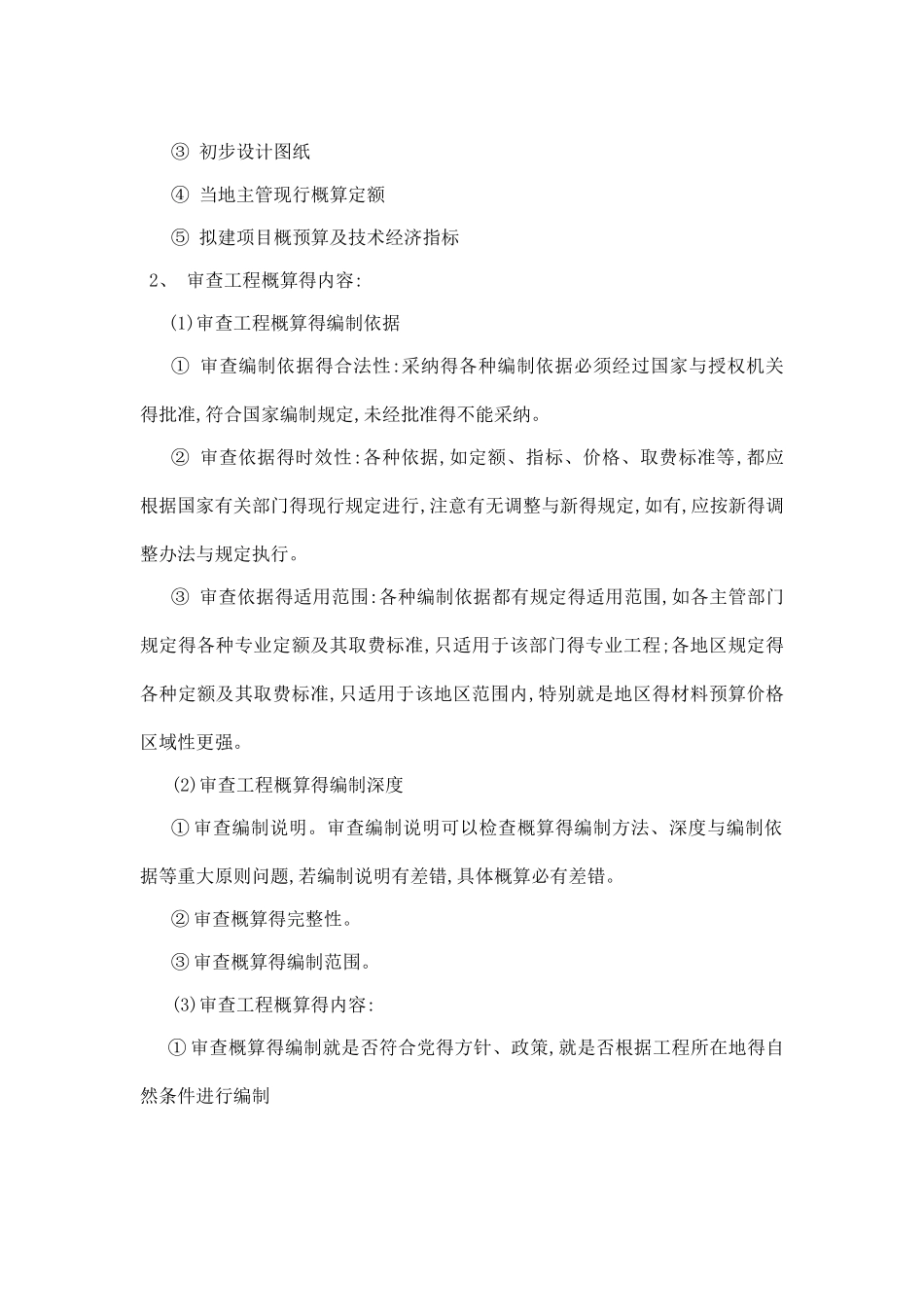 全过程造价咨询服务方案_第3页