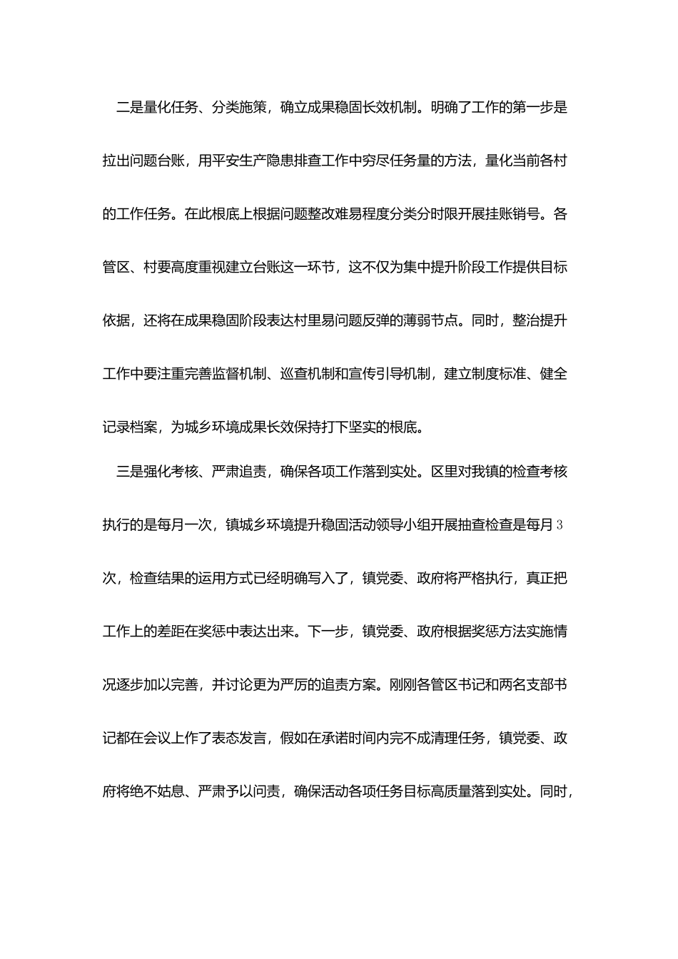 全镇城乡环境提升巩固活动动员大会主持词_第3页
