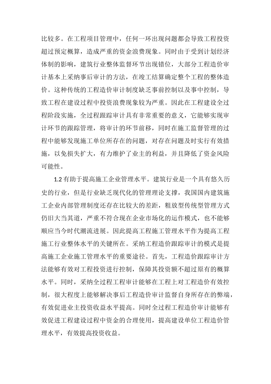 全过程工程造价跟踪审计研究_第2页