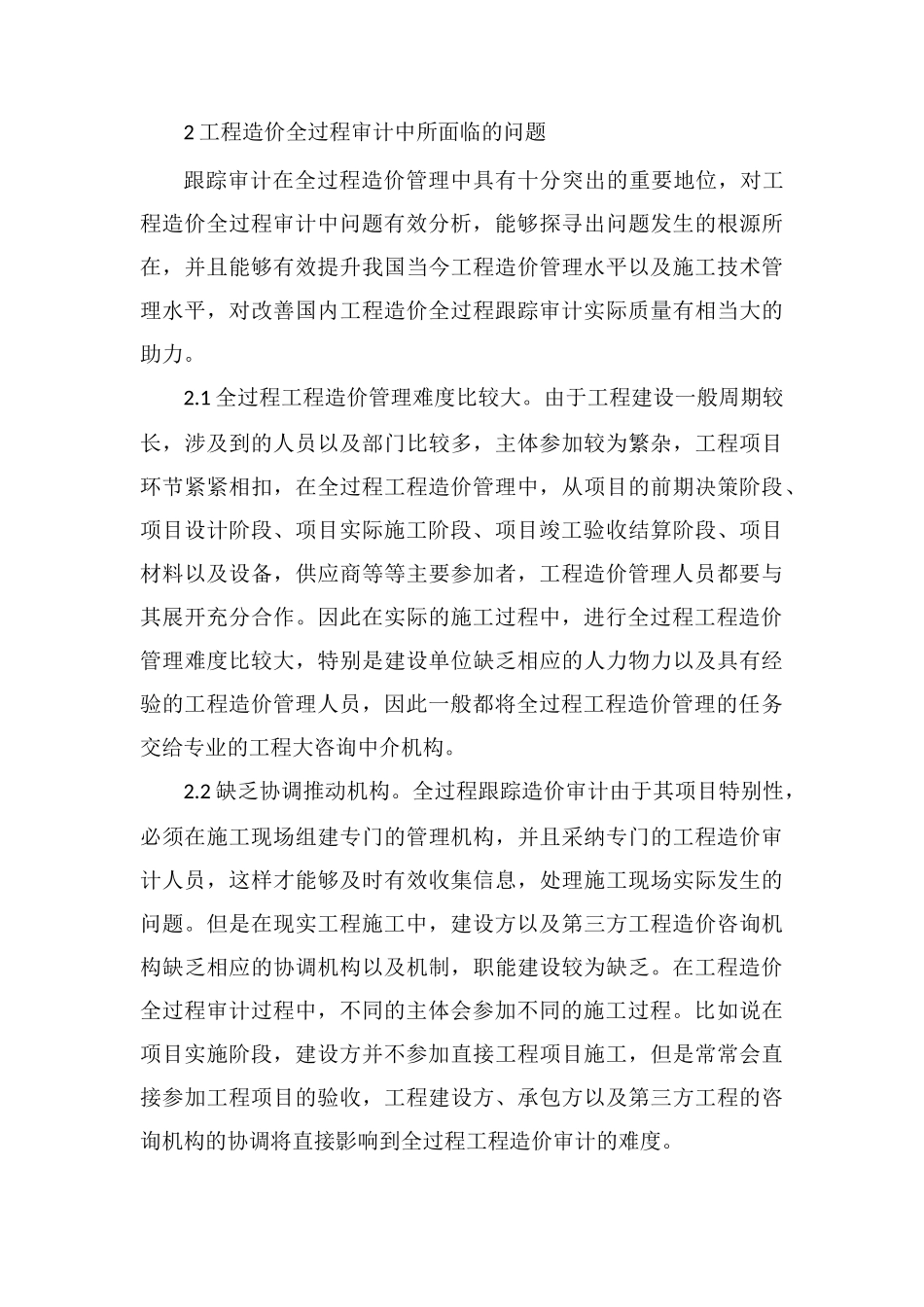 全过程工程造价跟踪审计研究_第3页