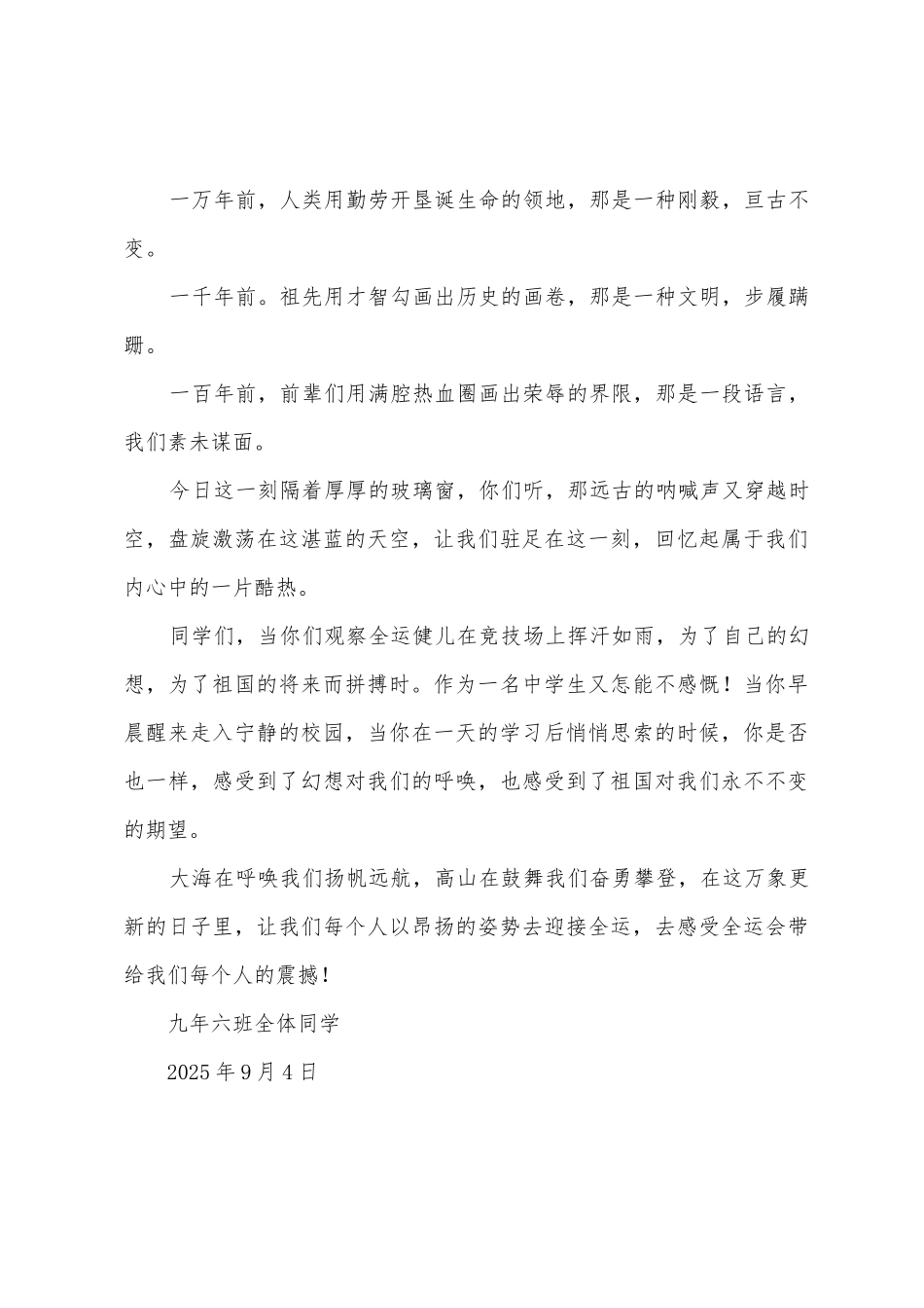 全运会主题升旗仪式演讲稿_第2页