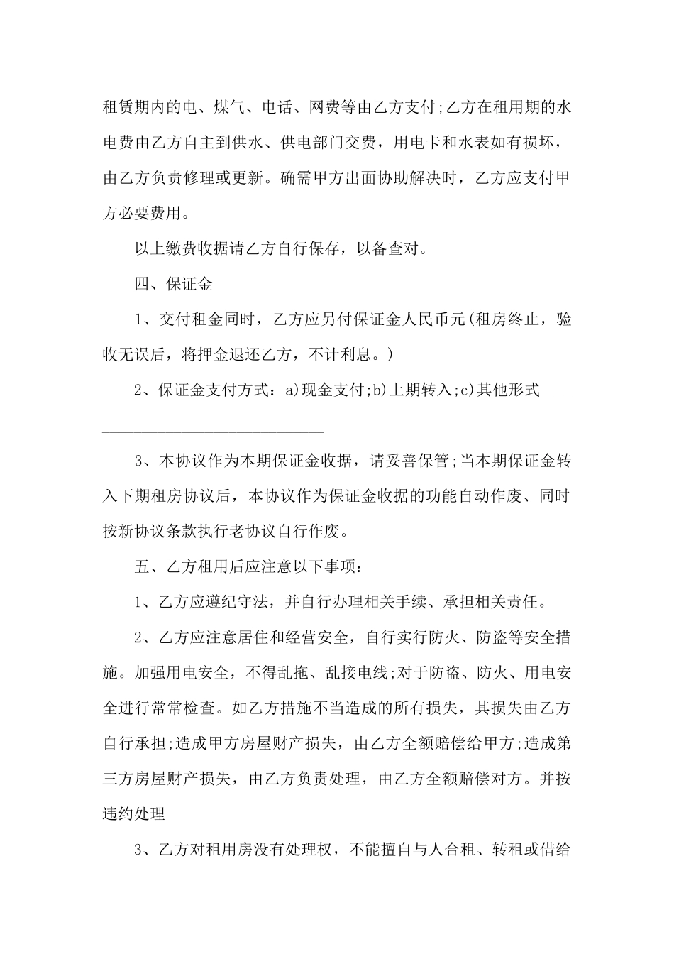 全面个人租房协议书（标准版）_第2页